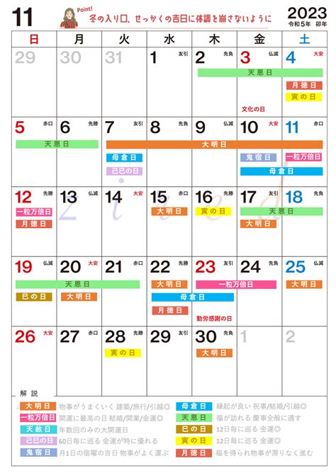 11月開業吉日|吉日・縁起の良い日カレンダー 2024年11月